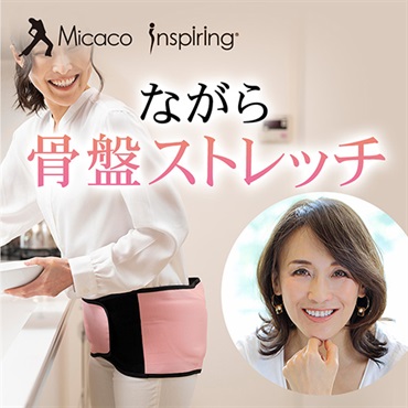 Micaco 骨盤ストレッチエアーベルト