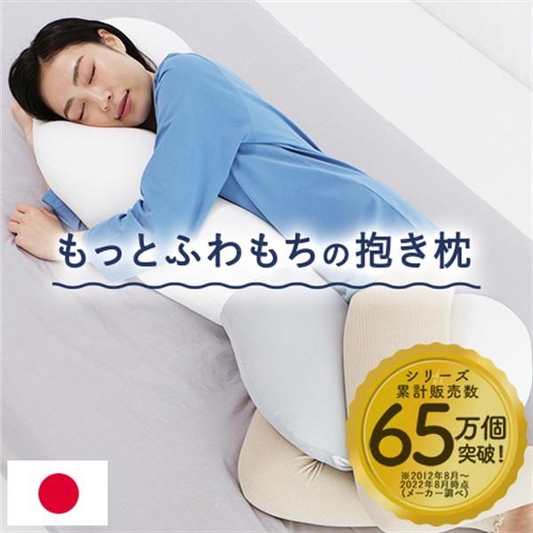 女神の無重力まくら～Motto　FuwaMochi～ もっとふわもちの抱き枕