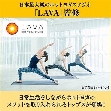 LAVA監修 ホットヨガトップス